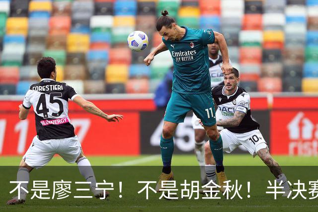 不是廖三宁！不是胡金秋！半决赛战日本男篮，2米前锋或成杀手锏